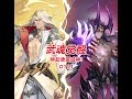 【武魂觉醒D113】神劫唐昊成神!