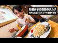 札幌女子の孤独のグルメ〜地元民が愛するラーメンとチャーハンの巻〜