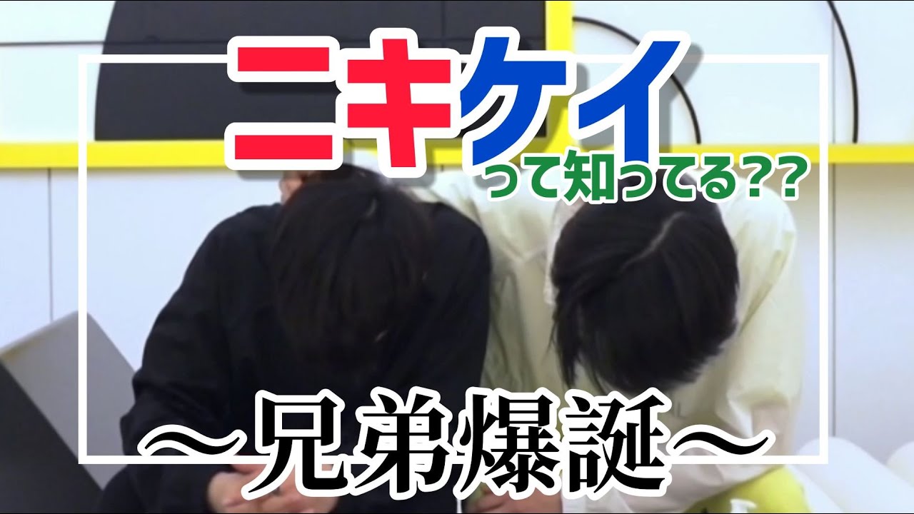 【I-LAND日本語字幕】ニキケイで兄弟爆誕(時々ニコラス)