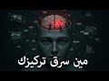 هكذا ت سرق حياتك ثانية بثانية دون أن تشعر 