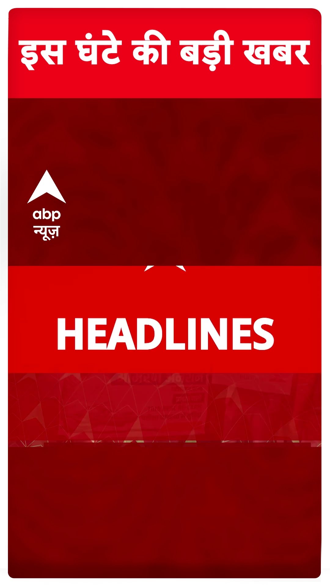 Top News: 11 बजे की बड़ी खबरें | Manmohan Singh Death News | Delhi Elections | Congress | AAP | ABP