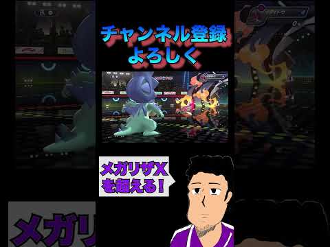 【プライベート】ガンガンぶっ飛ばすぜ！　ポケモンチャンピオンズ