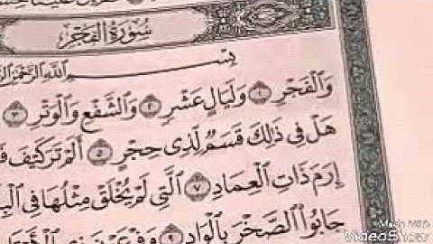 تلاوة سورة الفجر بصوت الفقير الشيخ محمد زين