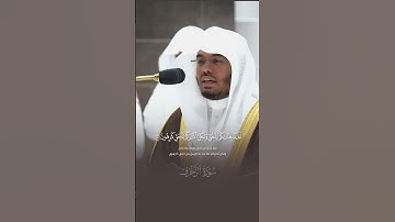 سوره الزخرف الشيخ (ياسر الدوسري)