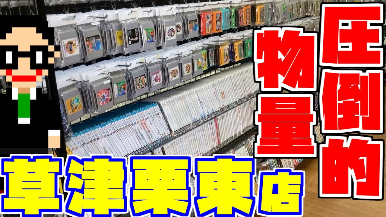 圧倒的物量】ハードオフ草津栗東店での購入品紹介！【低予算でSFC