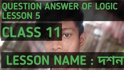 HS 1st year logic and philosophy part 1chapter 5 দশন/ class 11. অনুশীলনীৰ questions Answer 2023