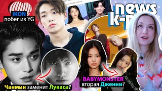 Чимин И Тэян! Пара Iu И Ли Чон Сок! Babymonster От Yg! Камбэк Exo! Ikon, Wayv | Kpop Новости Aritube