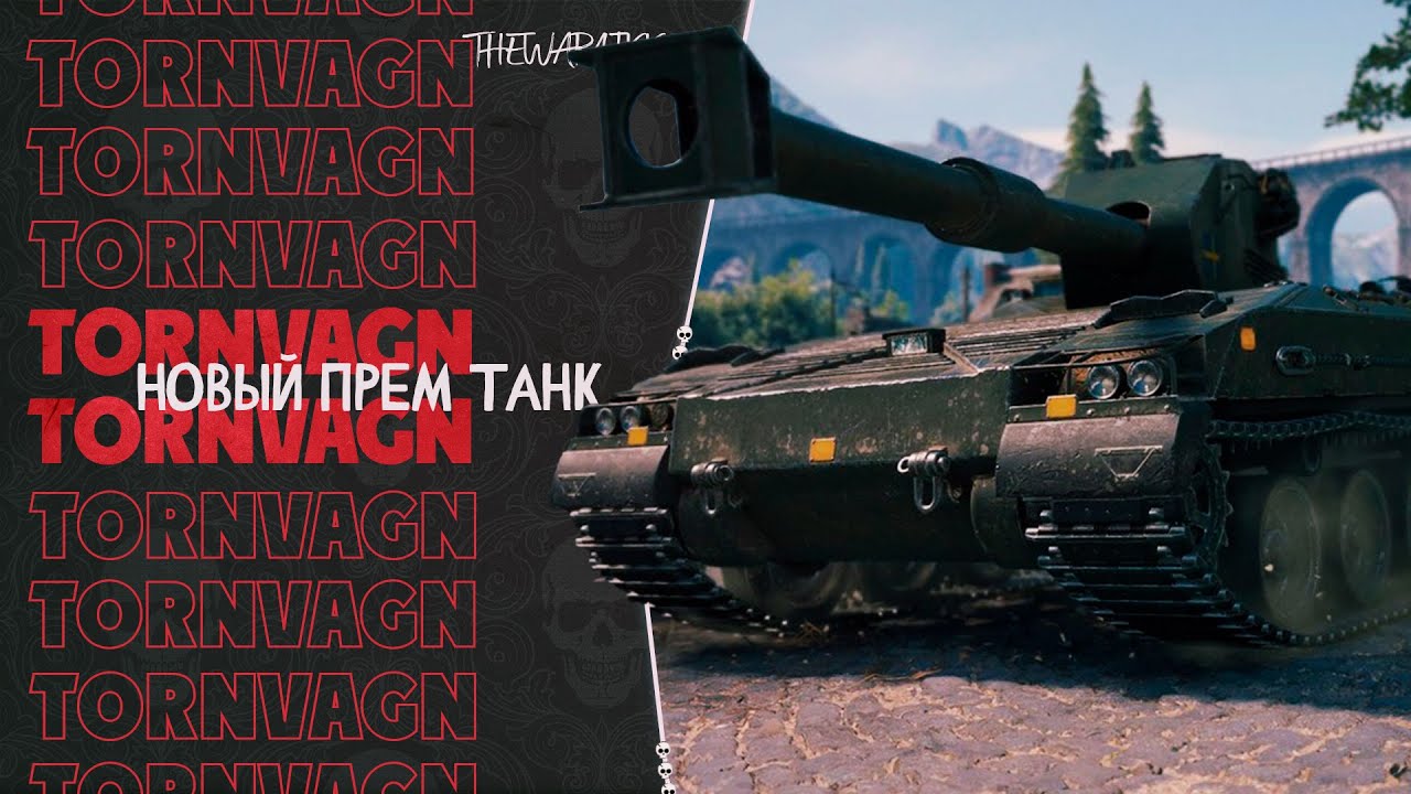 Танки Новогоднее Наступление 2022 Танки Новогоднее Наступление 2022