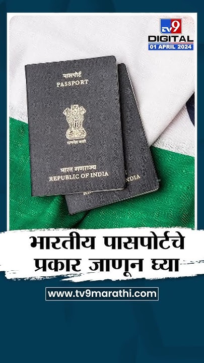 types-of-passport-in-india