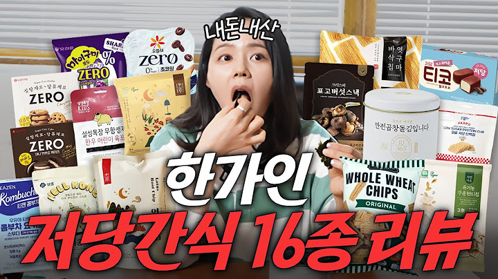 한가인이 아들딸한테도 안심하고 먹이는 건강 간식 대공개 (쿠팡, 다이어트 찐템)