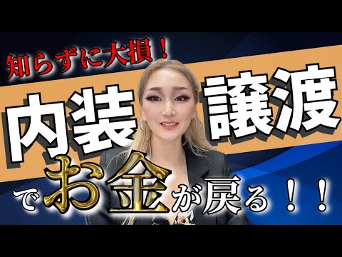 【必見】あなたの店舗が現金に変わる？！居抜き店舗売却内装譲渡のすべてを解説します