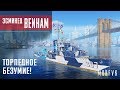 Обзор эсминца Benham // Торпедное безумие!