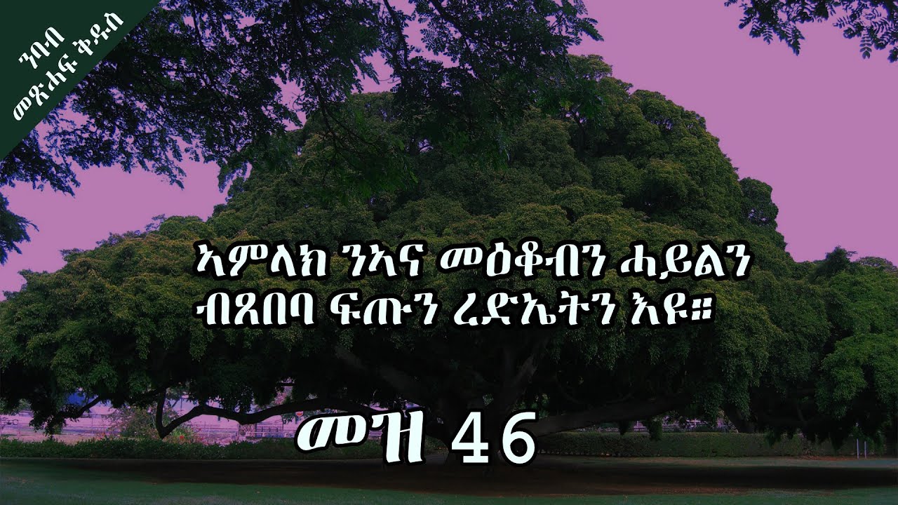 46 1 11 Psalm 46 1 11 YouTube 46-1-11-psalm-46-1-11-youtube
