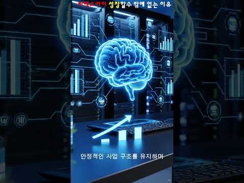씨엑스아이 성장할수 밖에 없는 이유#씨엑스아이 #주식정보 #AI신사업 #건강식품 #상장기업 #종목브리핑 #주식투자 #경제 #주식 #주식뉴스 #투자 #성경 #급등주 #shorts