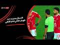 التسلل يحرم زد من الهدف الثاني أمام الأهلي الجولة العشرون دوري نايل 2025 2026