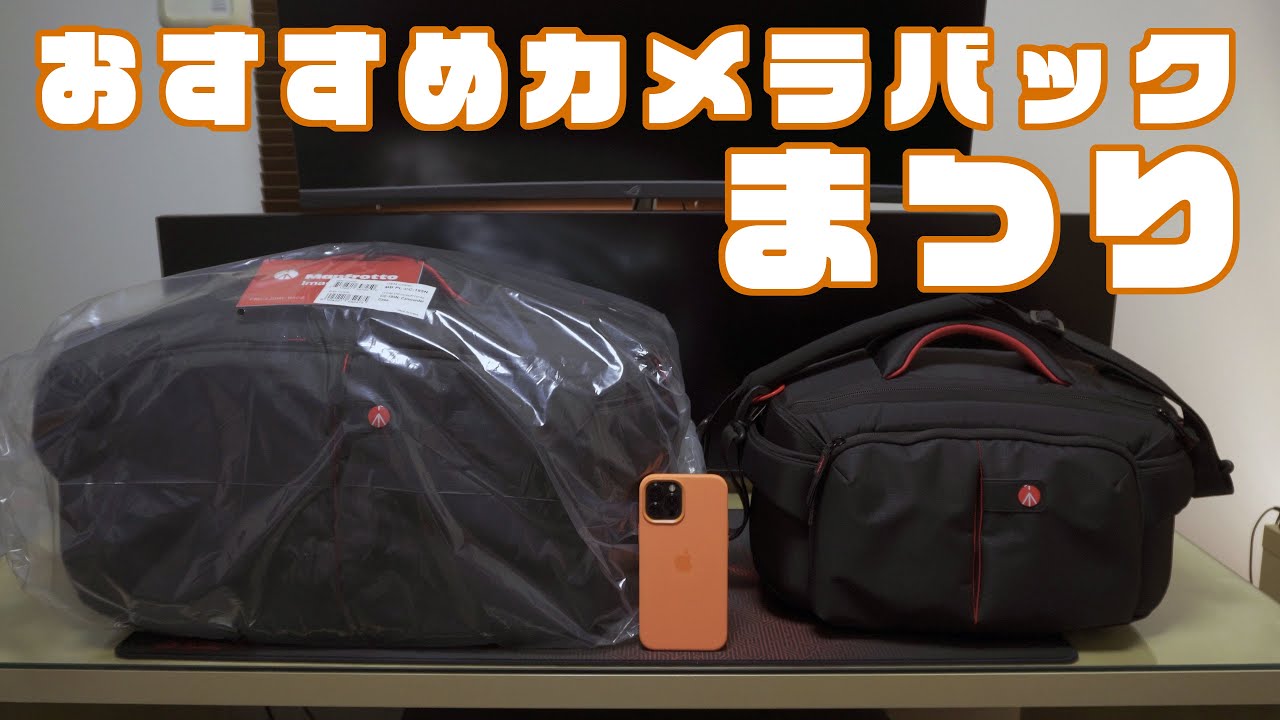 17話_マンフロットバック大小2種_PL CC-191N_PL CC-195N_開封レビュー
