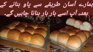 पाव ब्रेड बेकरी जैसी बनाये घर पर | Pav Bread Recipe In Otg | Ladi Pav Recipe | Eggless Pav Bread