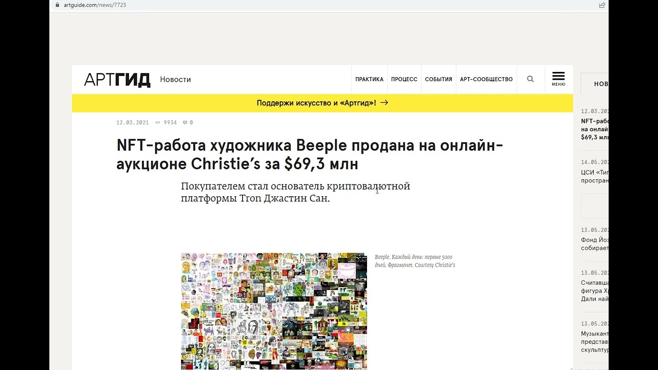 Топ 10 самых дорогих NFT 2021 года