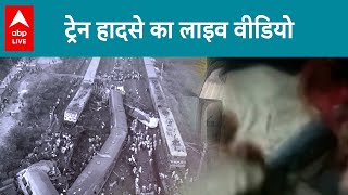 Odisha Train Accident: Coromandel Express के अंदर का LIVE VIDEO | ABP LIVE