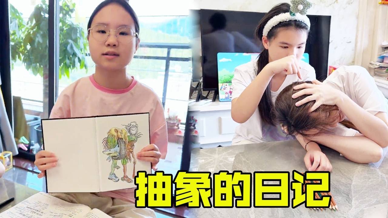 学渣女儿的抽象画作惊呆妈妈，逛动物园后的日记原来还可以这样画，太抽象把妈妈都要吓晕了 【超级捣蛋姐妹】