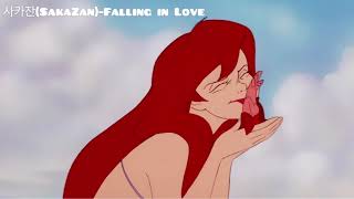 사카잔(SakaZan)-Falling in Love | 가사 / 해석