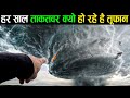 Cyclone हर साल इतने ताकतवर क्यों होते जा रहे | Biparjoy Cyclone