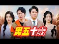 「ドラゴンボール」男五十歳｜男五十歳商談会編ラストです！#男五十歳#中国ドラマ#韓国ドラマ#イケメン#雲海＃雲海ホテル#吉田社長＃菅原社長＃九条家#今泉渚 #中川亮 #四大商会 #ドラゴンボール#老千