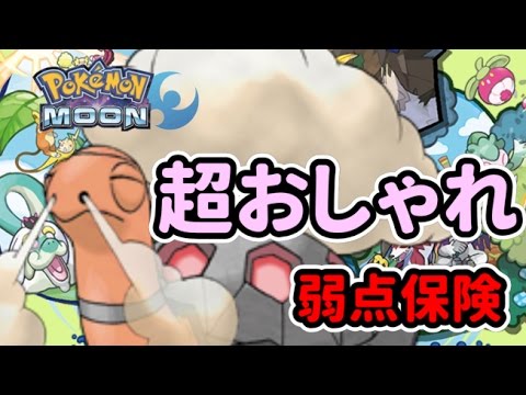 ポケモンsm 弱点保険コータスがおしゃれ過ぎて超強い Pokemon Sun Moon Wcs17ルール Double Rating Battles ダブルバトル Youtube