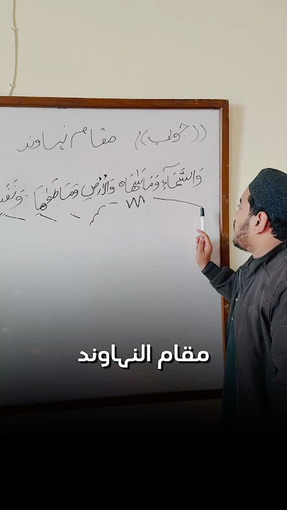 Download lagu How to Recite Maqam Nahawand #quran #nahawnad #maqamat #shorts