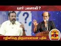 New video by Thanthi TV on YouTube