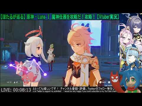 【ほたるが戦う】原神 / ストーリーやイベント等消化したい【Vtuber実況】