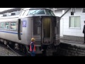 国鉄特急形貫通扉の活用 きのさき・まいづる綾部駅連結 【JR 183 series】
