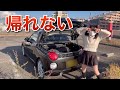 コペンがトラブルで帰れなくなりました