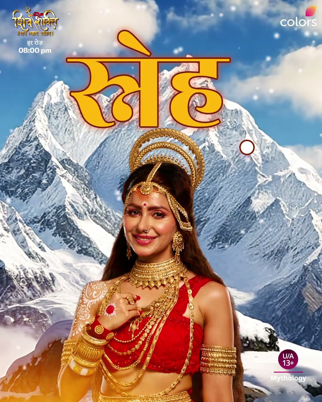 लीजिये माँ पार्वती का आशीर्वाद | Shiv Shakti