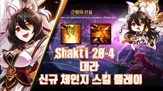 [ElswordKR/엘소드] 대라 신규 체인지스킬 플레이 근원의 산실 18-4 / Shakti new cha…