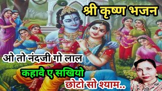 गोकुल में गऊ चरावे ऐ सखियो (897) छोटो सो श्याम | Gokul me gau charave ye sakhiyo #sarojchoudharyke..