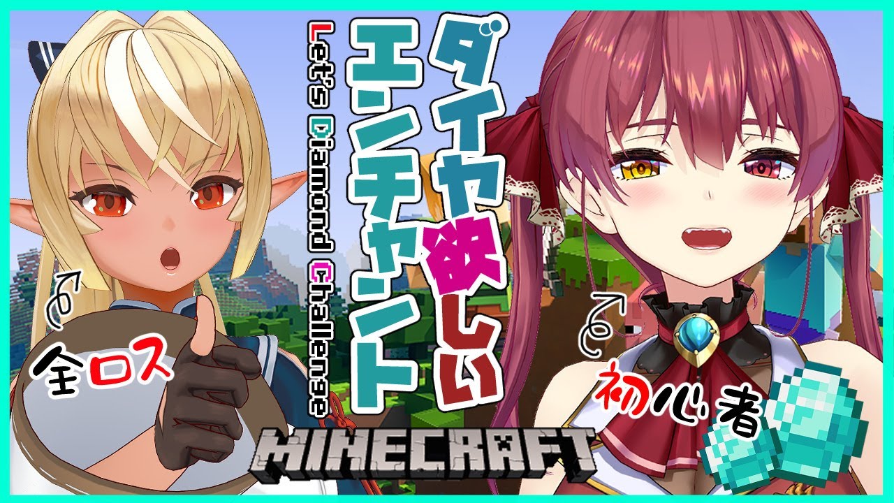 【マインクラフト/Minecraft】船長初めてのダイヤあれこれ💎I want a diamond！【不知火フレア/宝鐘マリン】