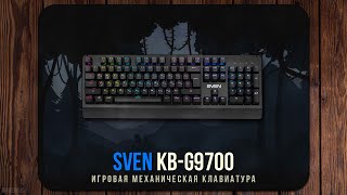 🔥 Игровая клавиатура Sven KB-G9700 - Обзор | Сезон 3
