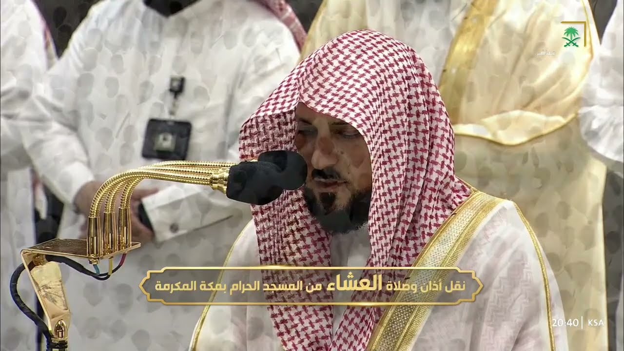 صلاة العشاء للشيخ ماهر المعيقلي 3 ذو الحجة 1445هـ