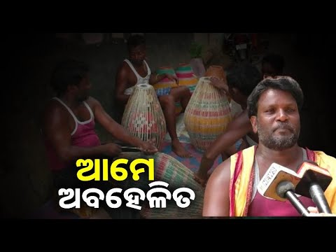 ଦୁର୍ଦ୍ଦିନରେ ମୃଦଙ୍ଗ କାରିଗର, କୌଳିକ ବୃତ୍ତିକୁ ଆଦରି ଅଭାବରେ ବିତୁଛି ଜୀବନ