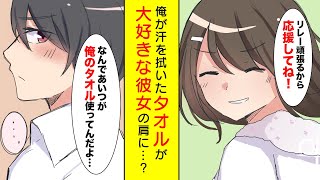 【漫画】「好きな人のタオルだから使いたいの」学園祭で美女にタオルを借りた【胸キュン漫画】【恋愛漫画】