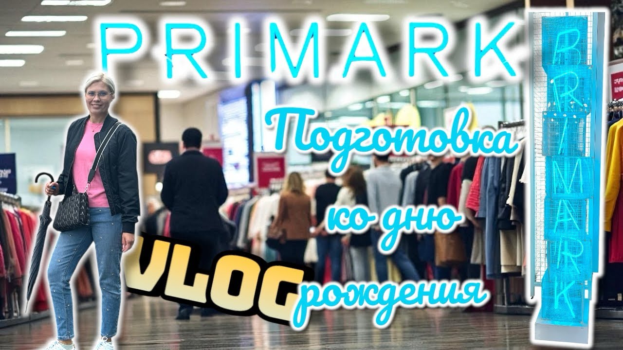 VLOG: Путешествие в Киль: круизные лайнеры, шопинг в Primark и подготовка к дню рождения Алиссы.
