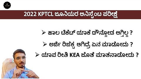 KPTCL Junior Assistant Hall Ticket Download Problem | KPTCL Rejected List | Join 2 Learn