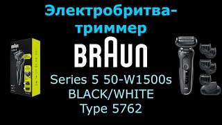 Распаковка  Электробритва-триммер BRAUN Series 5 50-W1500s BLACK/WHITE из Rozetka