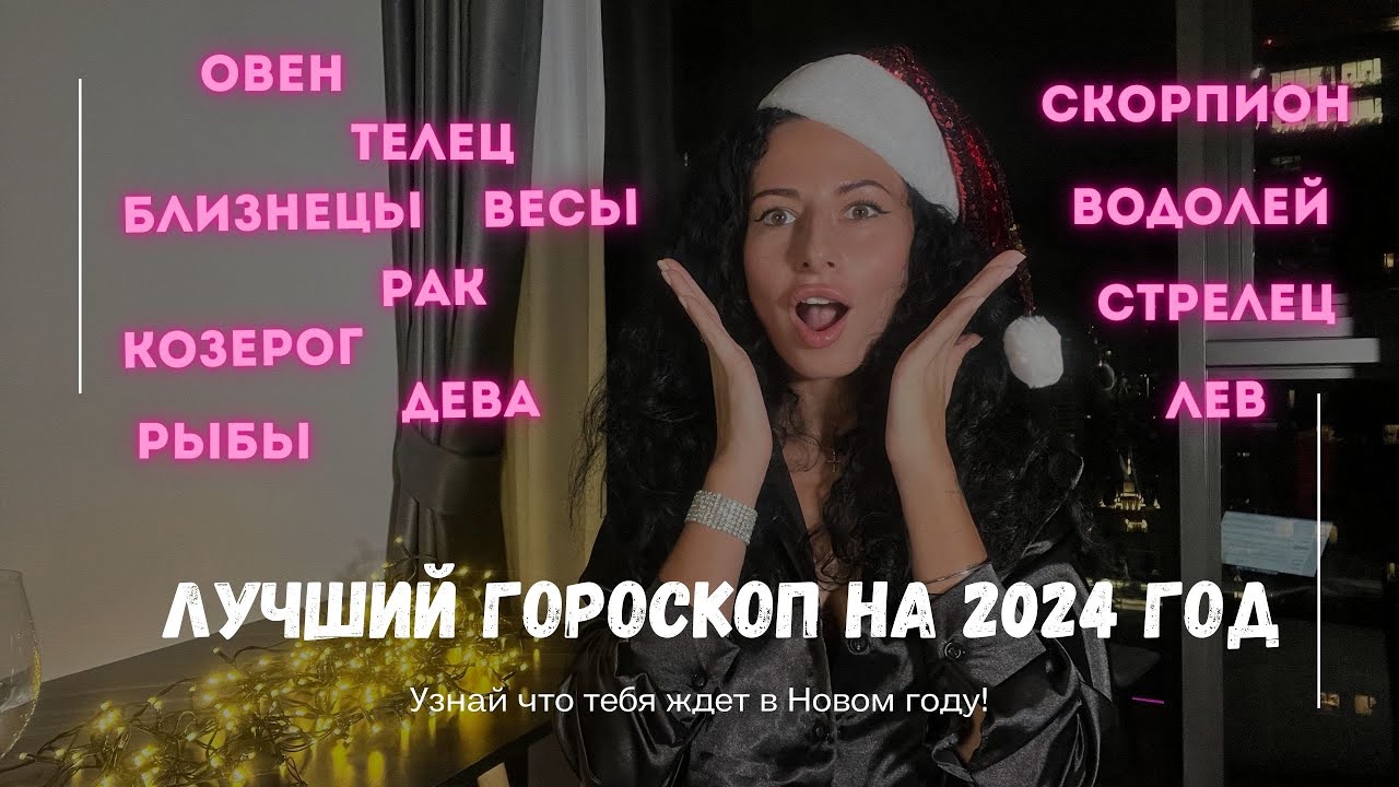 Дева предсказание на 2024