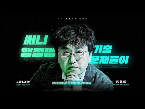 <strong>박준철</strong>, 그가 행정법 1위일 수밖에 없는 이유!