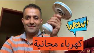 انتاج كهرباء مجانية 220 فولت من مروحة السقف Free electricity