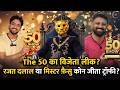 Kon Baneya The 50 winner | Kon hai the Lion's the 50 King | #the50finalist