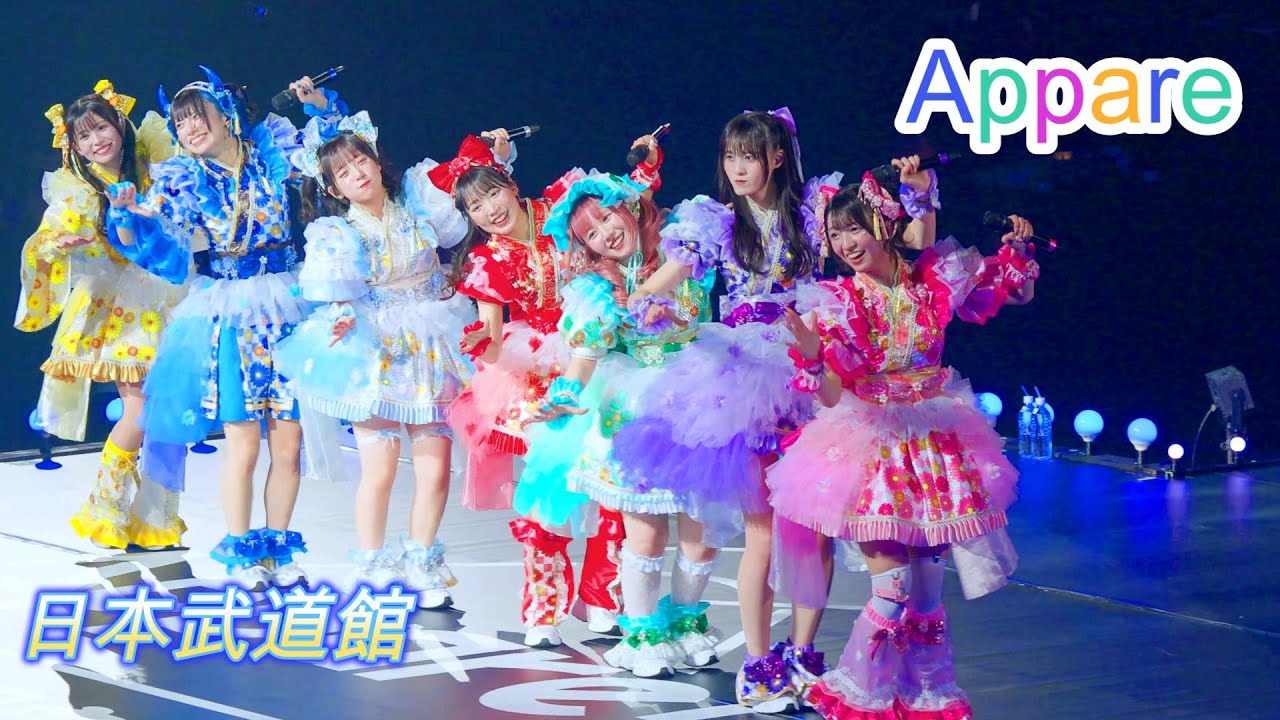 Appare!  [4K60p/高画質]（日本武道館　2025.01.29 後編）あっぱれ