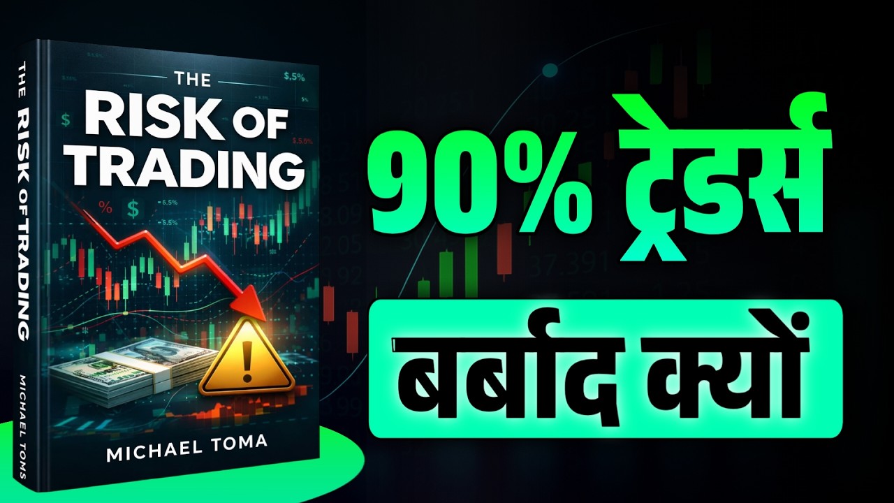 Why 90% of Traders Lose Money – The Brutal Truth by Michael Toma